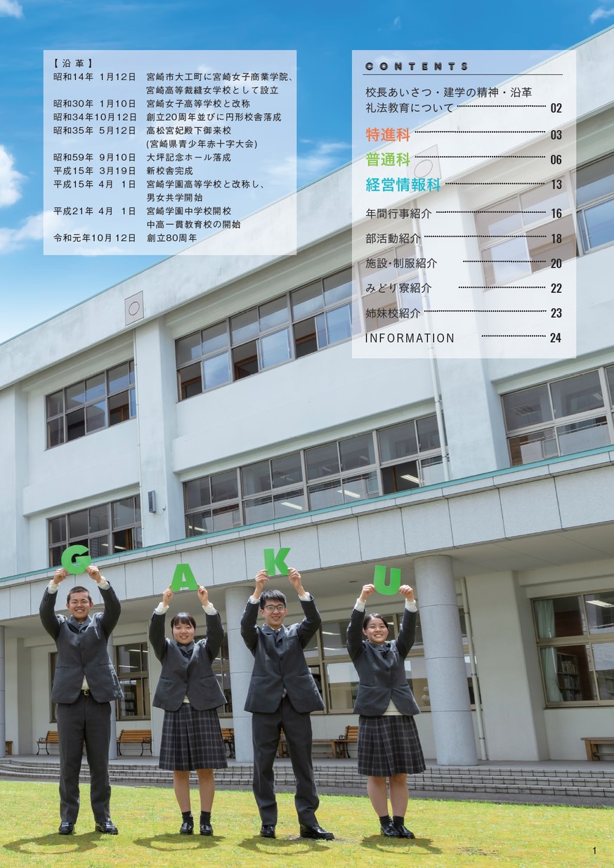 令和3年度宮崎学園高等学校学校案内パンフ