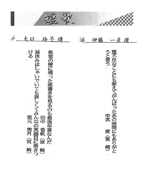 宮崎日日新聞 ４月１日付 に掲載されました 宮崎学園高等学校