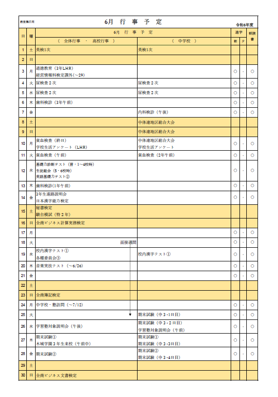 2024年6月行事予定