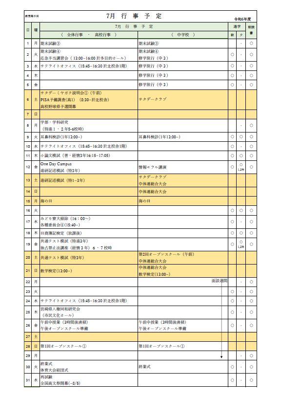 2024年7月行事予定