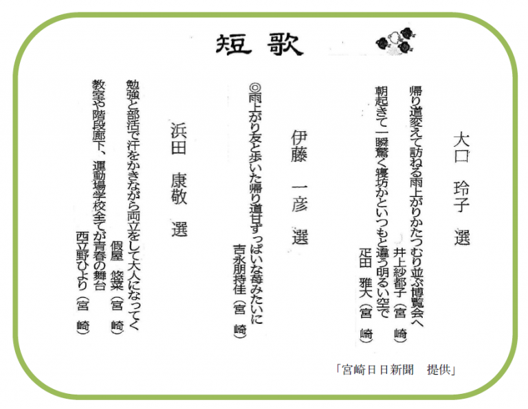 宮崎日日新聞 5月27日付 に掲載されました 宮崎学園高等学校